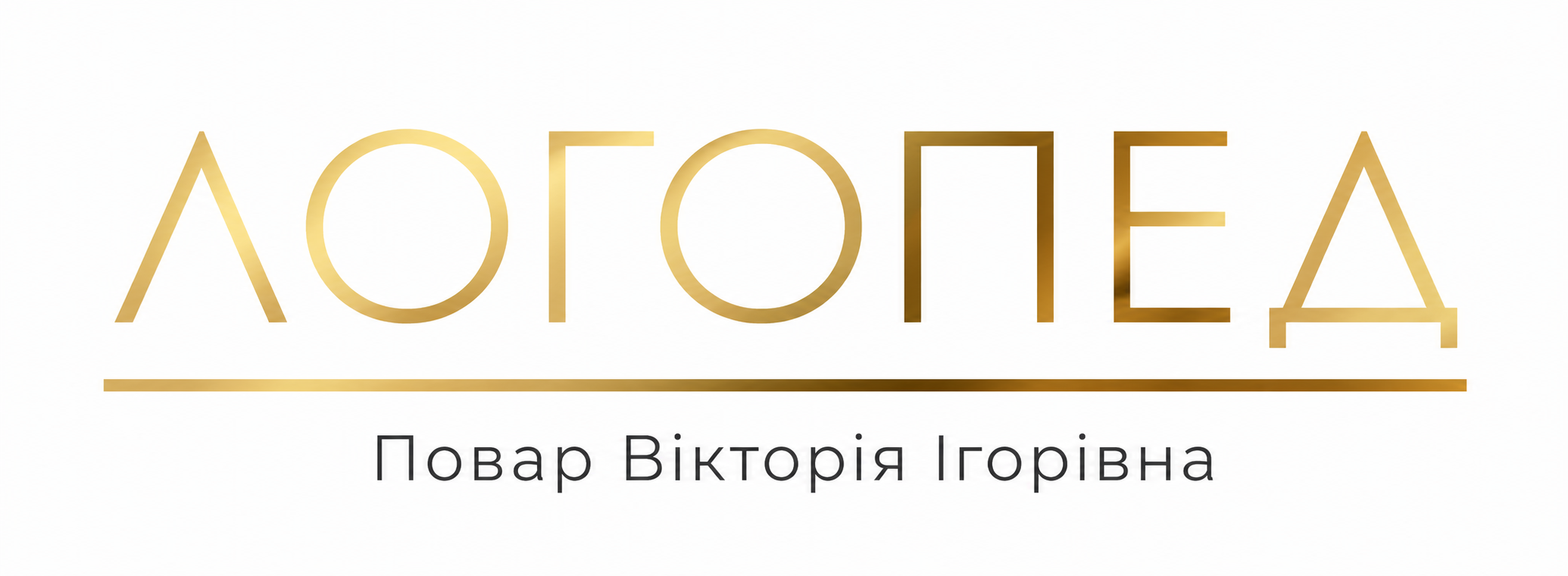 Логопед