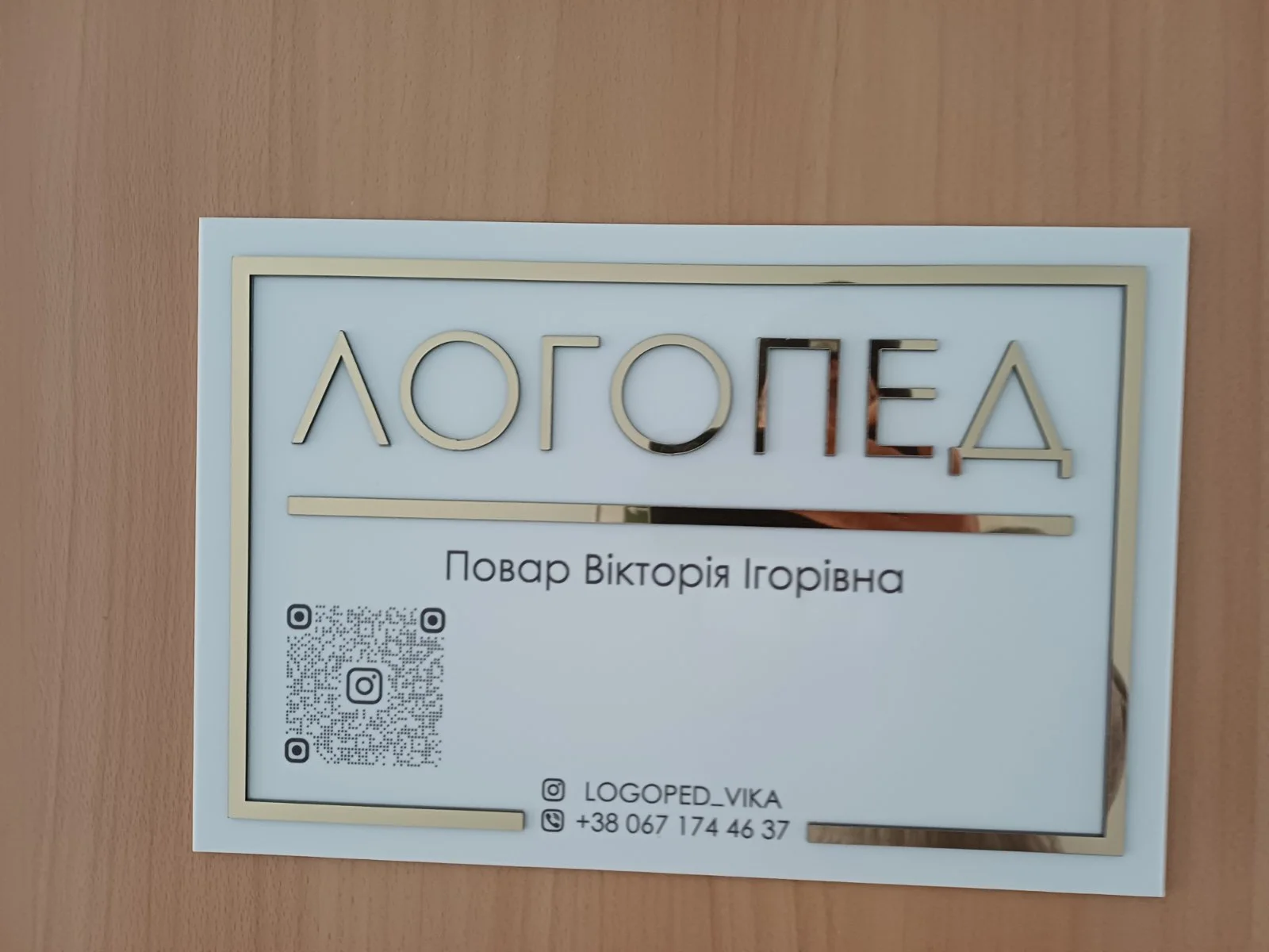 Логопед Повар Виктория Игоревна